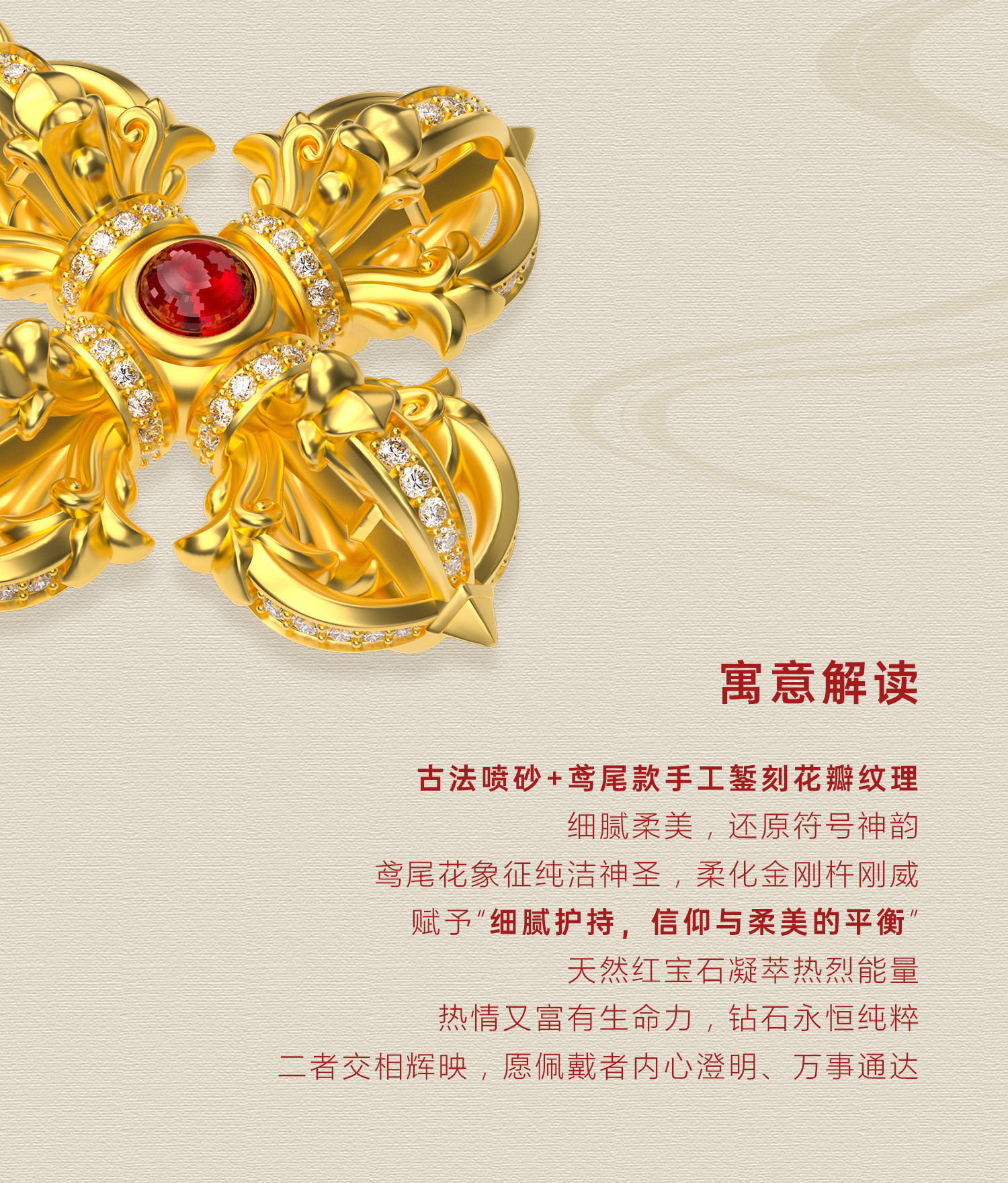 鸢尾花十字金刚杵（红宝石款·大号） 图文详情 3