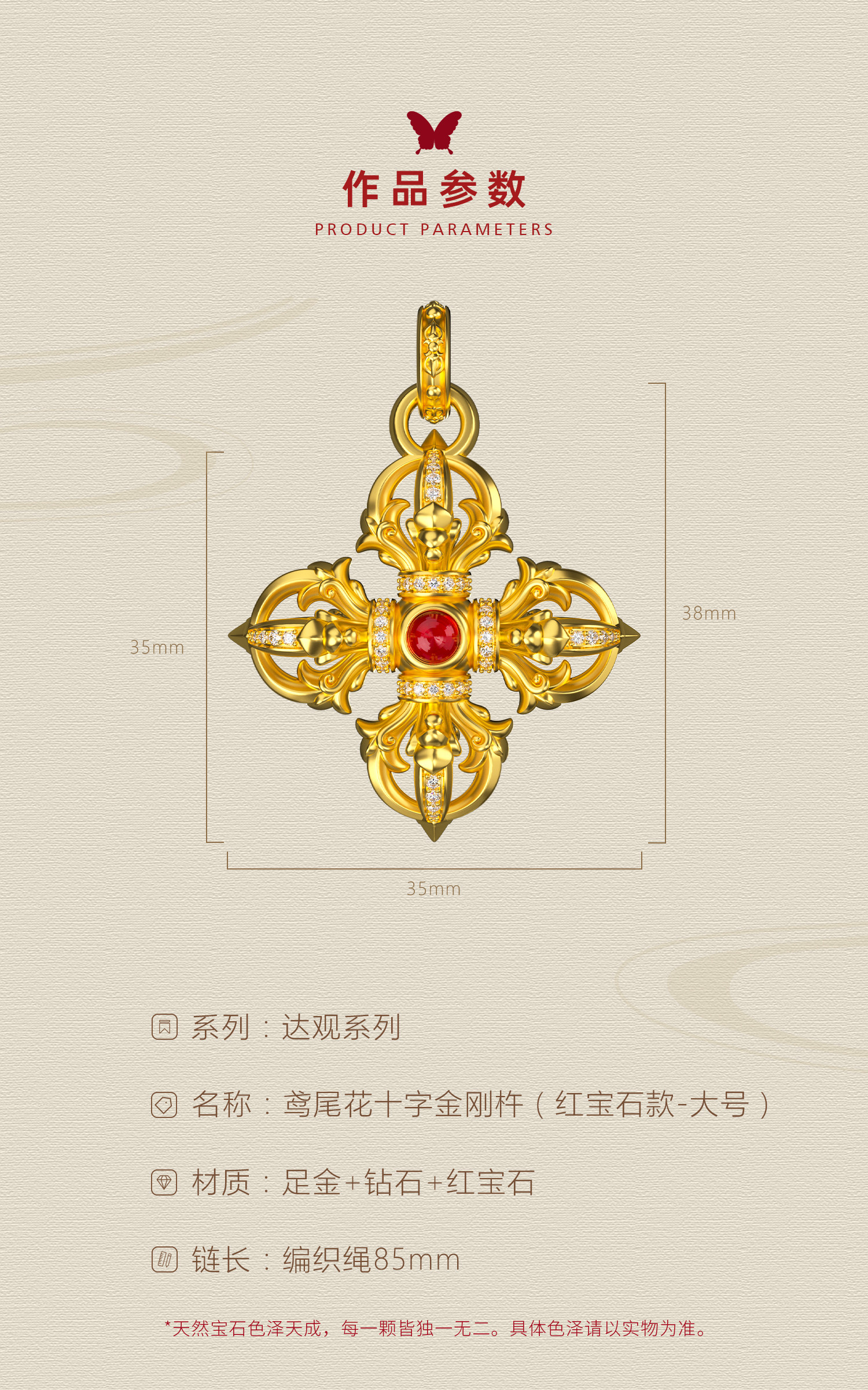 鸢尾花十字金刚杵（红宝石款·大号） 图文详情 4