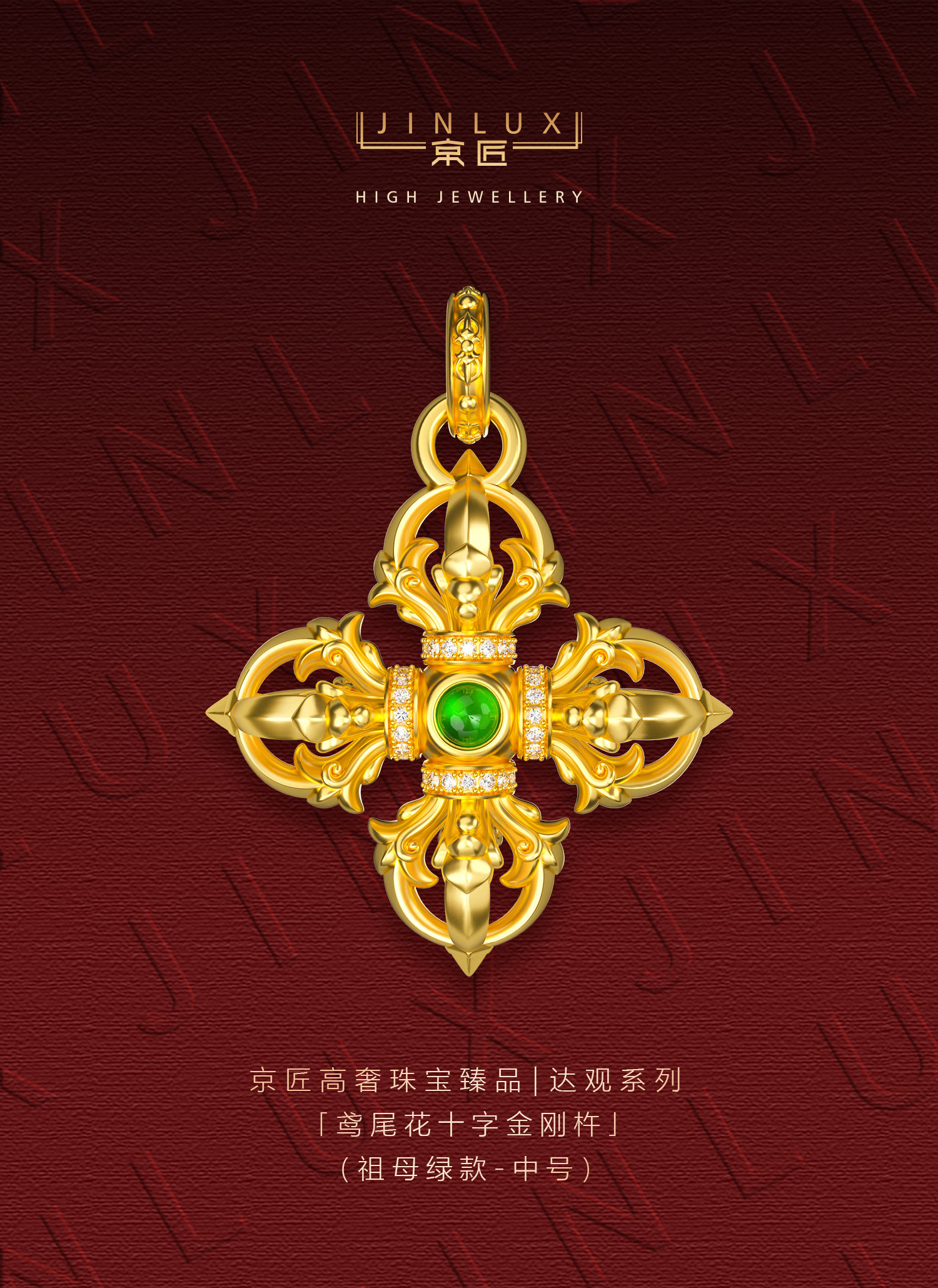 鸢尾花十字金刚杵（祖母绿款·中号） 图文详情 1