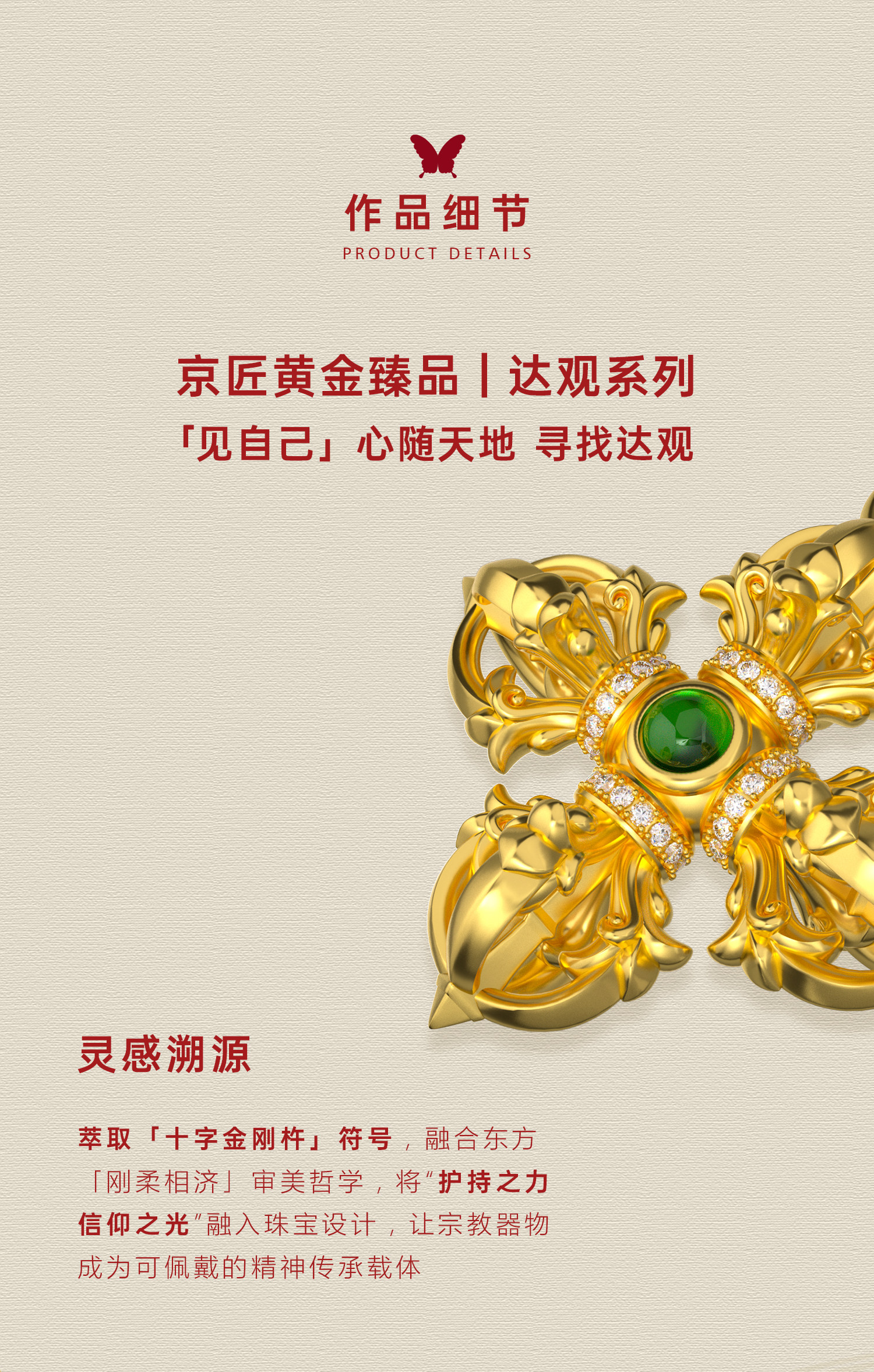 鸢尾花十字金刚杵（祖母绿款·中号） 图文详情 2