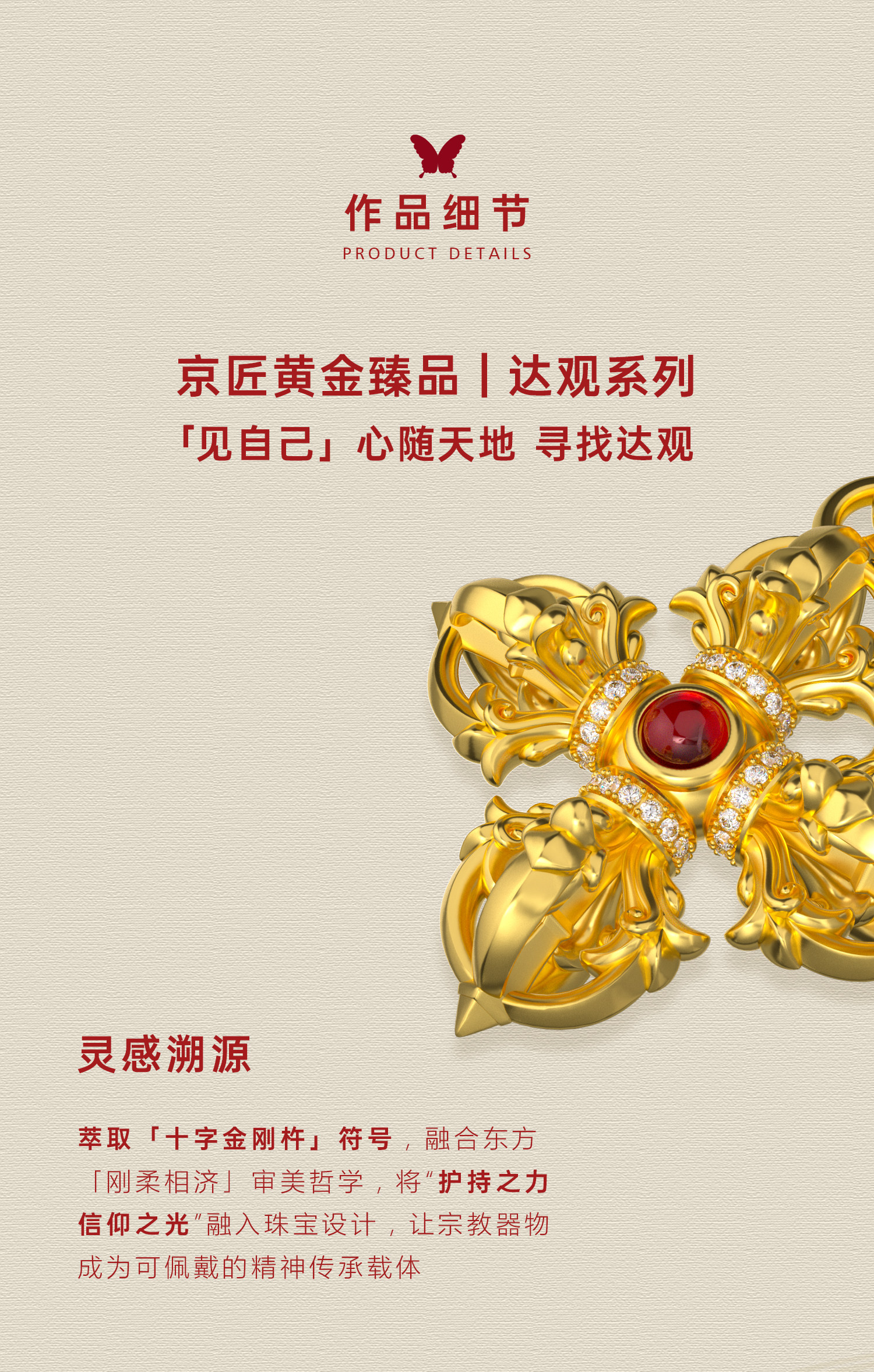 鸢尾花十字金刚杵（红宝石款·中号） 图文详情 2