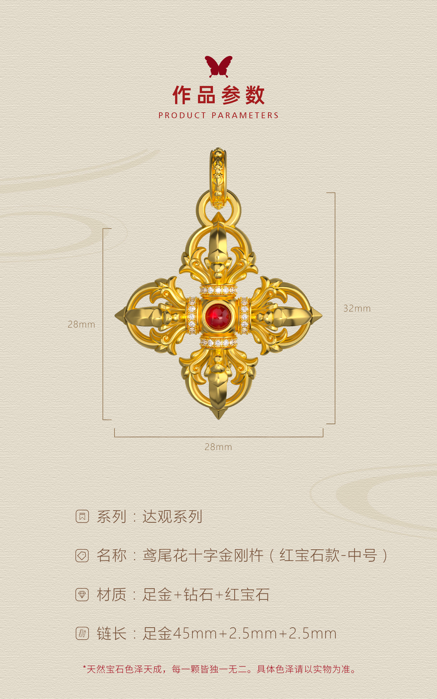 鸢尾花十字金刚杵（红宝石款·中号） 图文详情 4