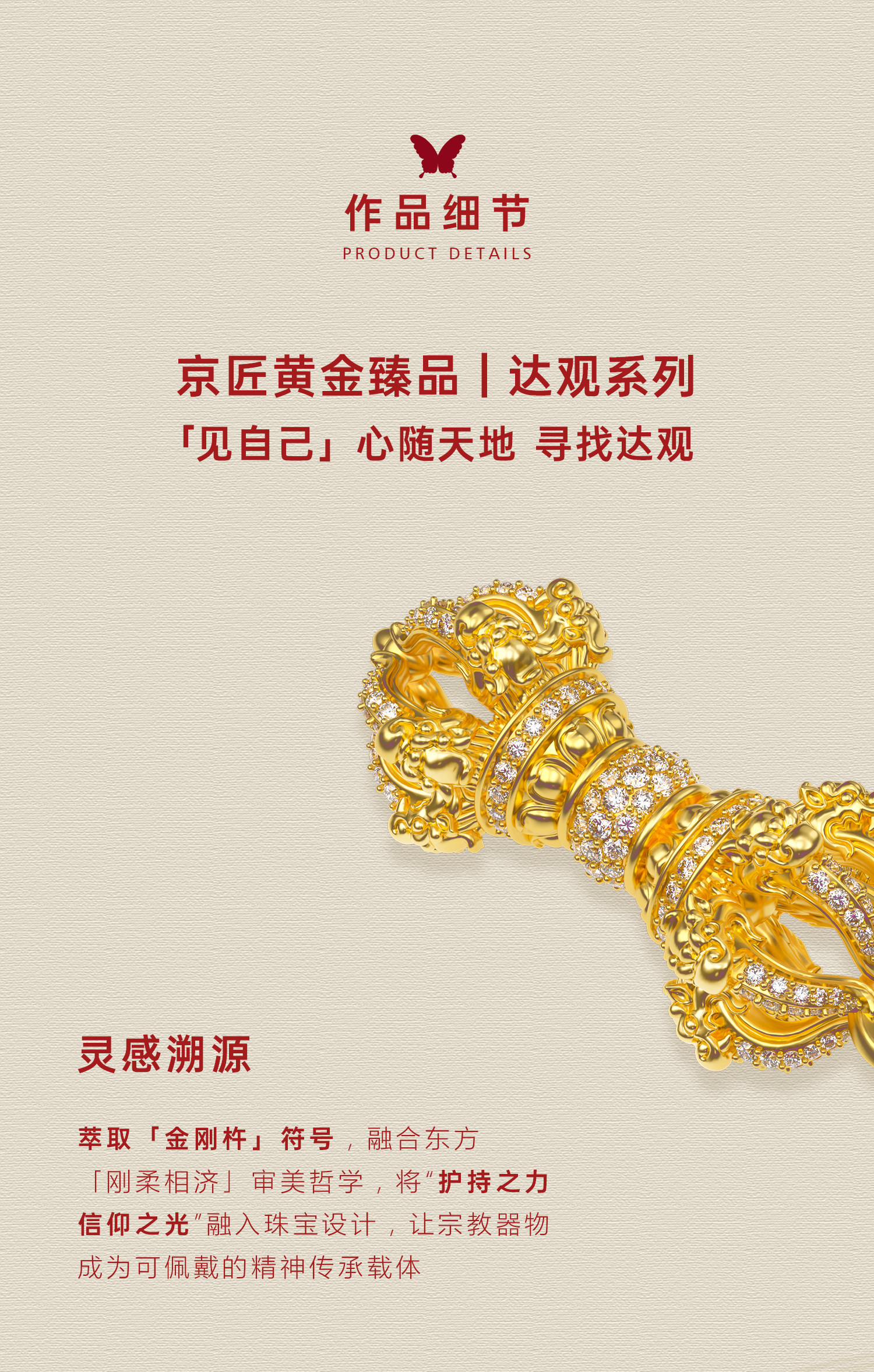 龙头一字金刚杵（钻石款·大号） 图文详情 2