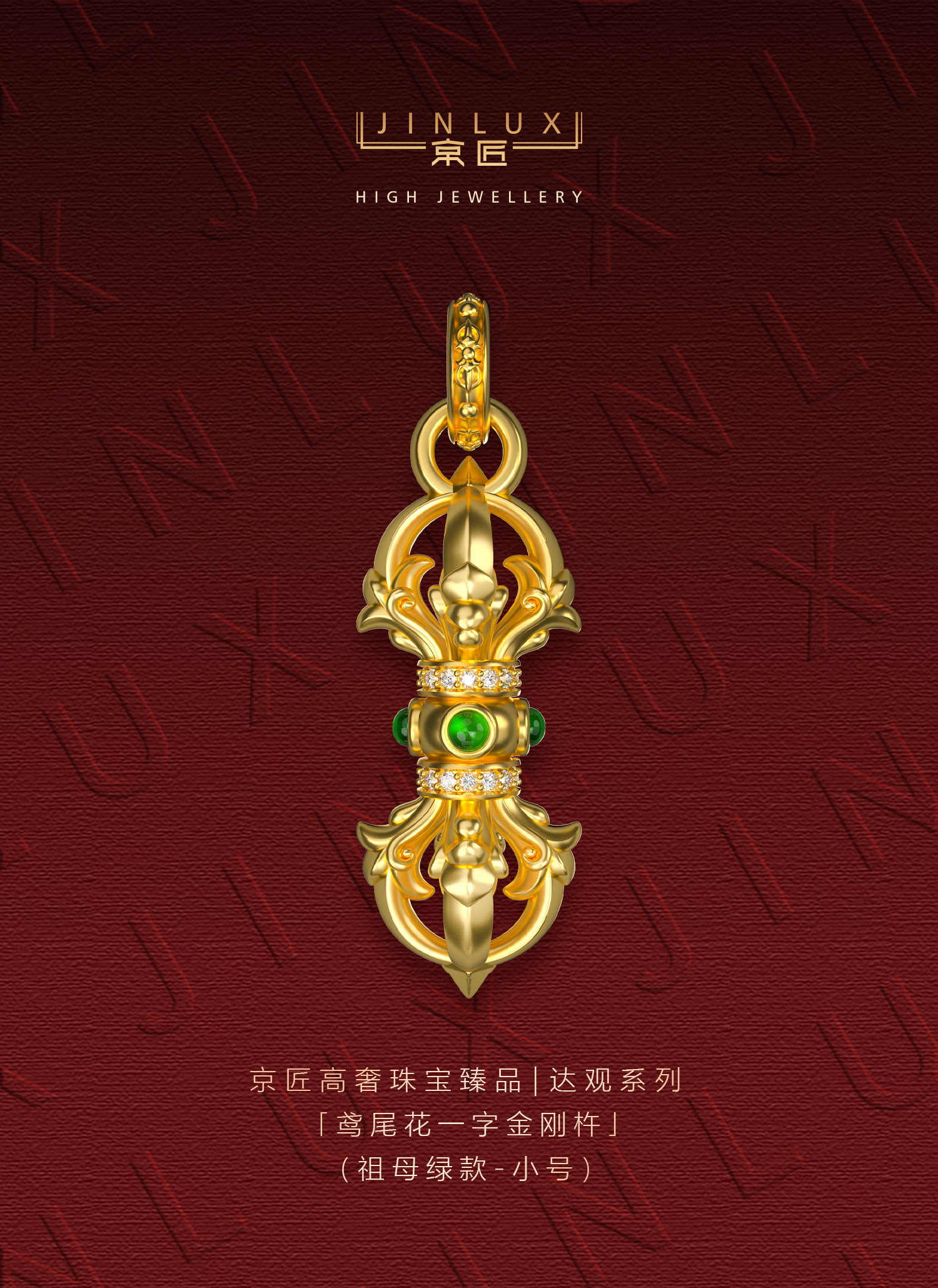 鸢尾花一字金刚杵（祖母绿款·小号） 图文详情 1