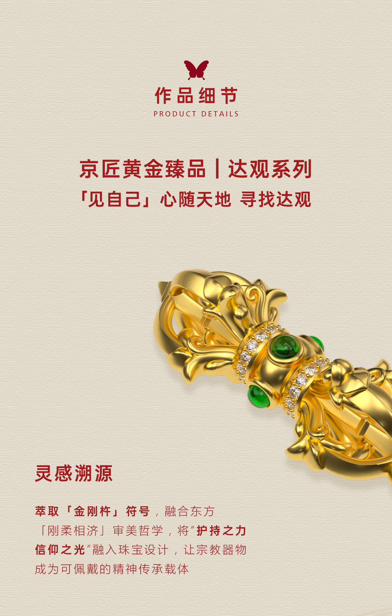 鸢尾花一字金刚杵（祖母绿款·小号） 图文详情 2