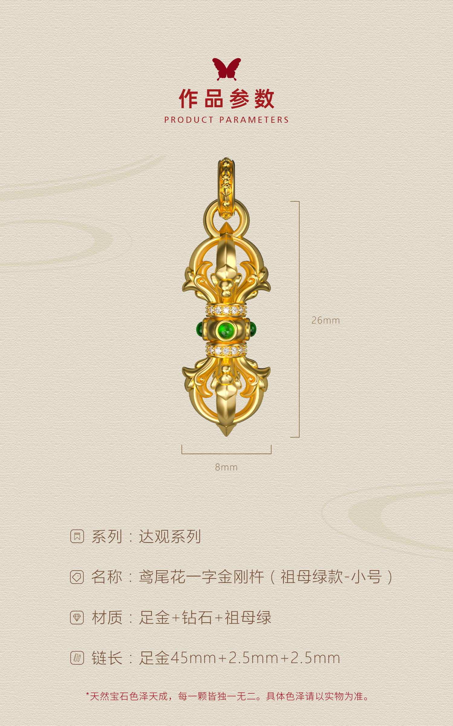 鸢尾花一字金刚杵（祖母绿款·小号） 图文详情 4