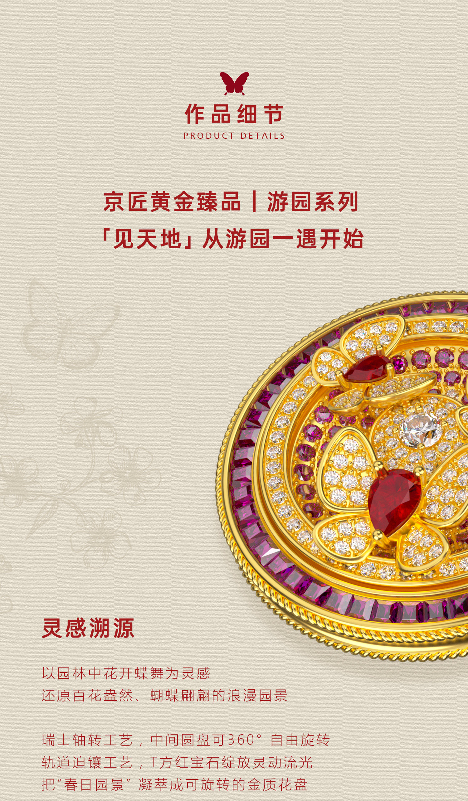 蝴蝶宝相花转盘 图文详情 2