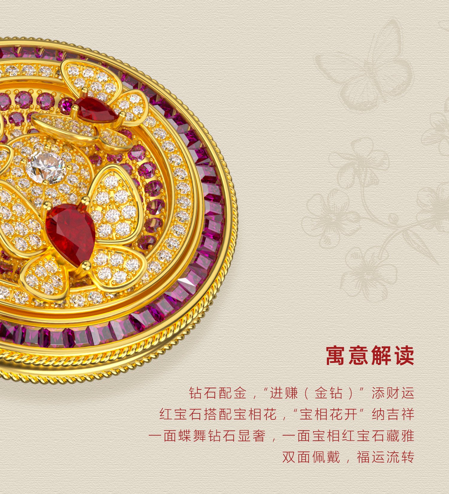 蝴蝶宝相花转盘 图文详情 3