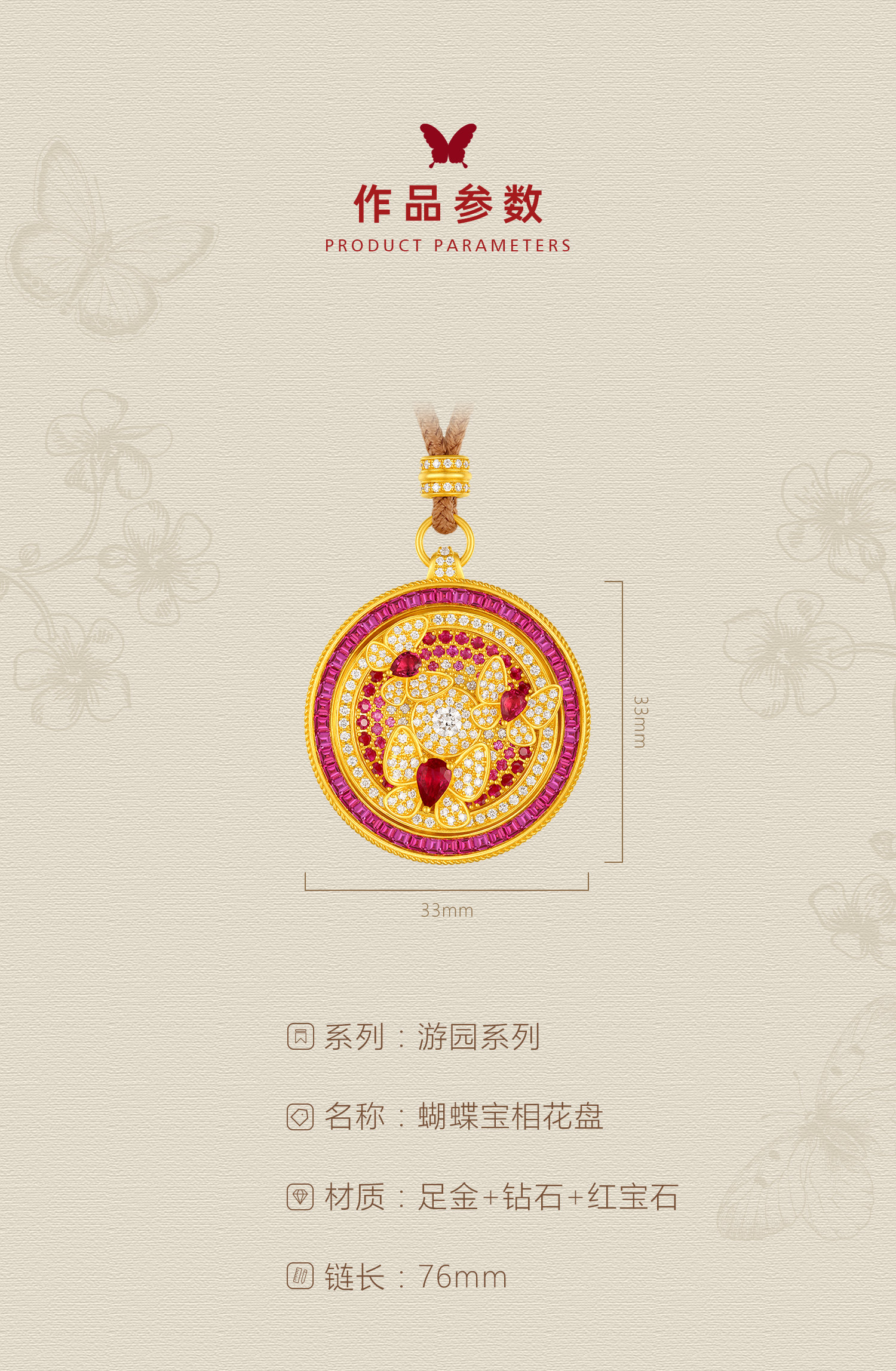 蝴蝶宝相花转盘 图文详情 5