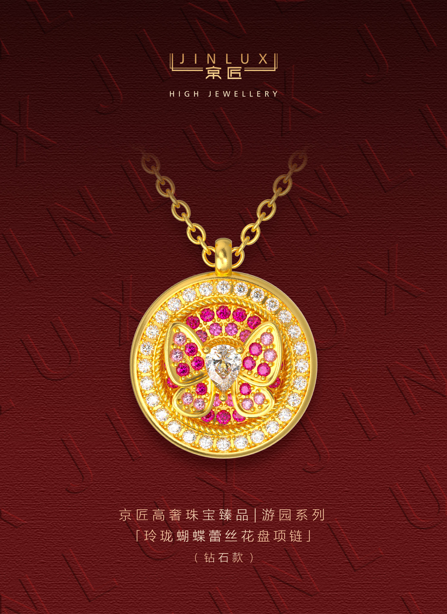 玲珑蝴蝶蕾丝花盘项链（钻石款） 图文详情 1
