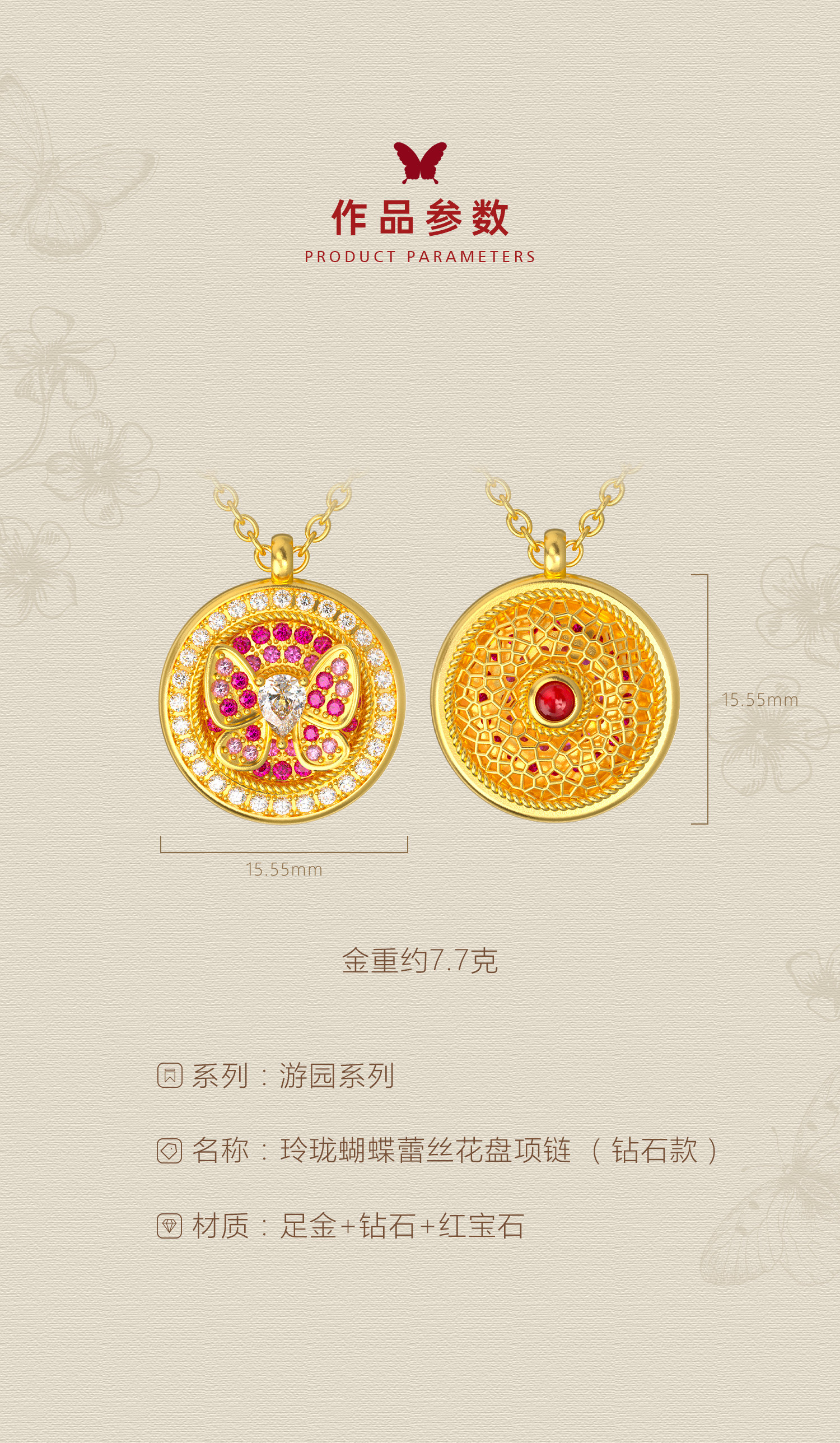 玲珑蝴蝶蕾丝花盘项链（钻石款） 图文详情 4