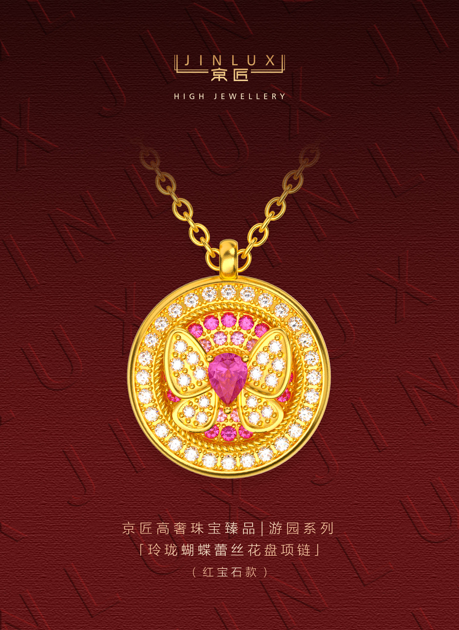 玲珑蝴蝶蕾丝花盘项链（红宝石款） 图文详情 1