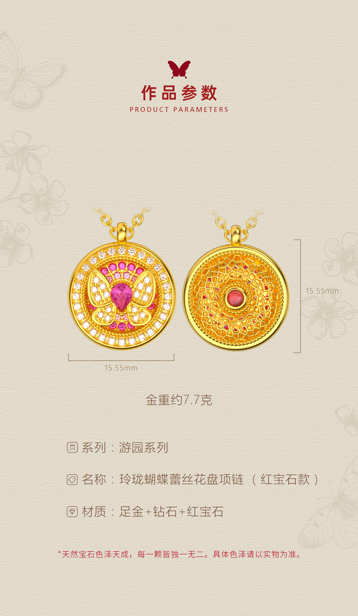 玲珑蝴蝶蕾丝花盘项链（红宝石款） 图文详情 4