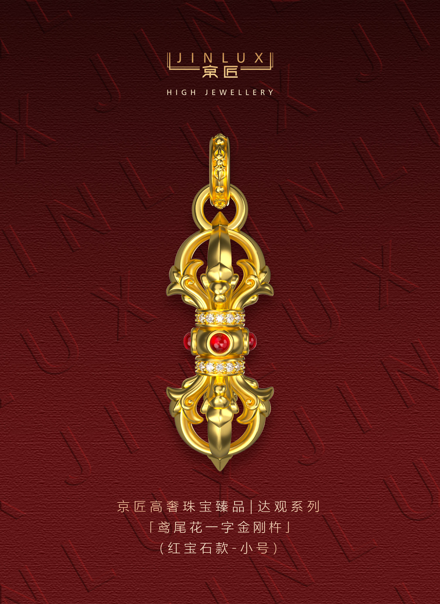 鸢尾花一字金刚杵（红宝石款·小号） 图文详情 1