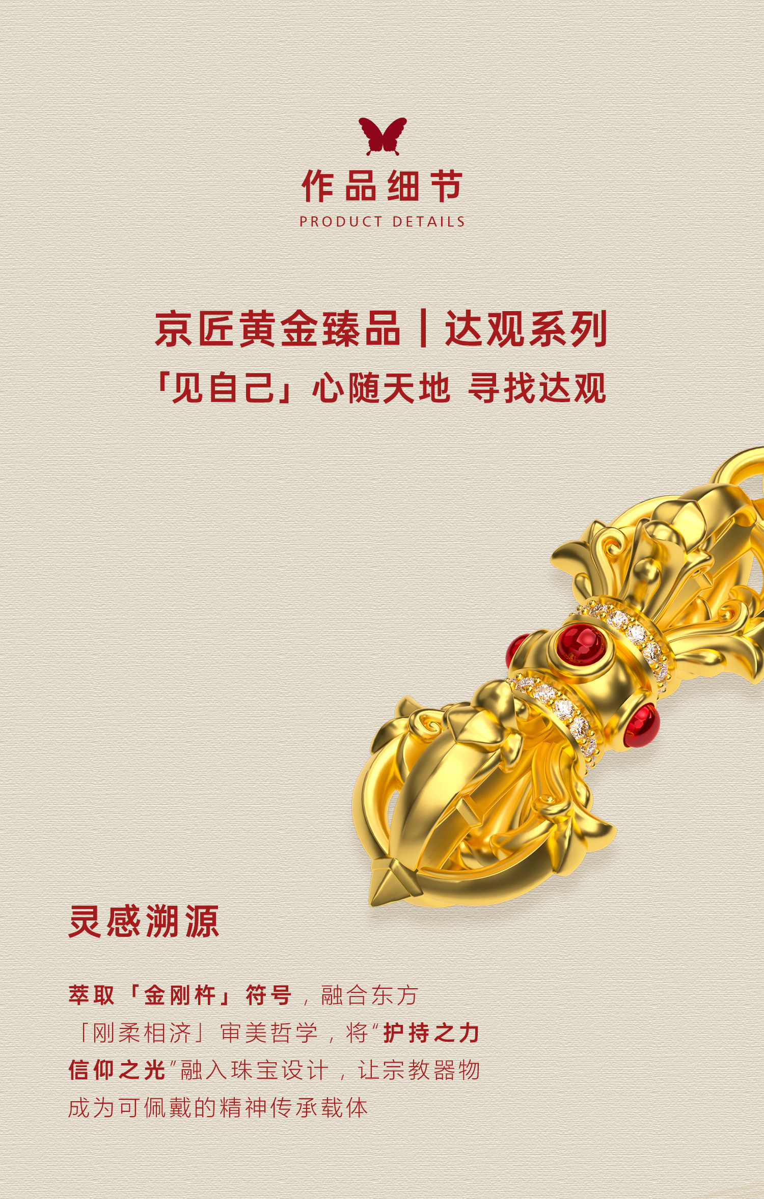 鸢尾花一字金刚杵（红宝石款·小号） 图文详情 2