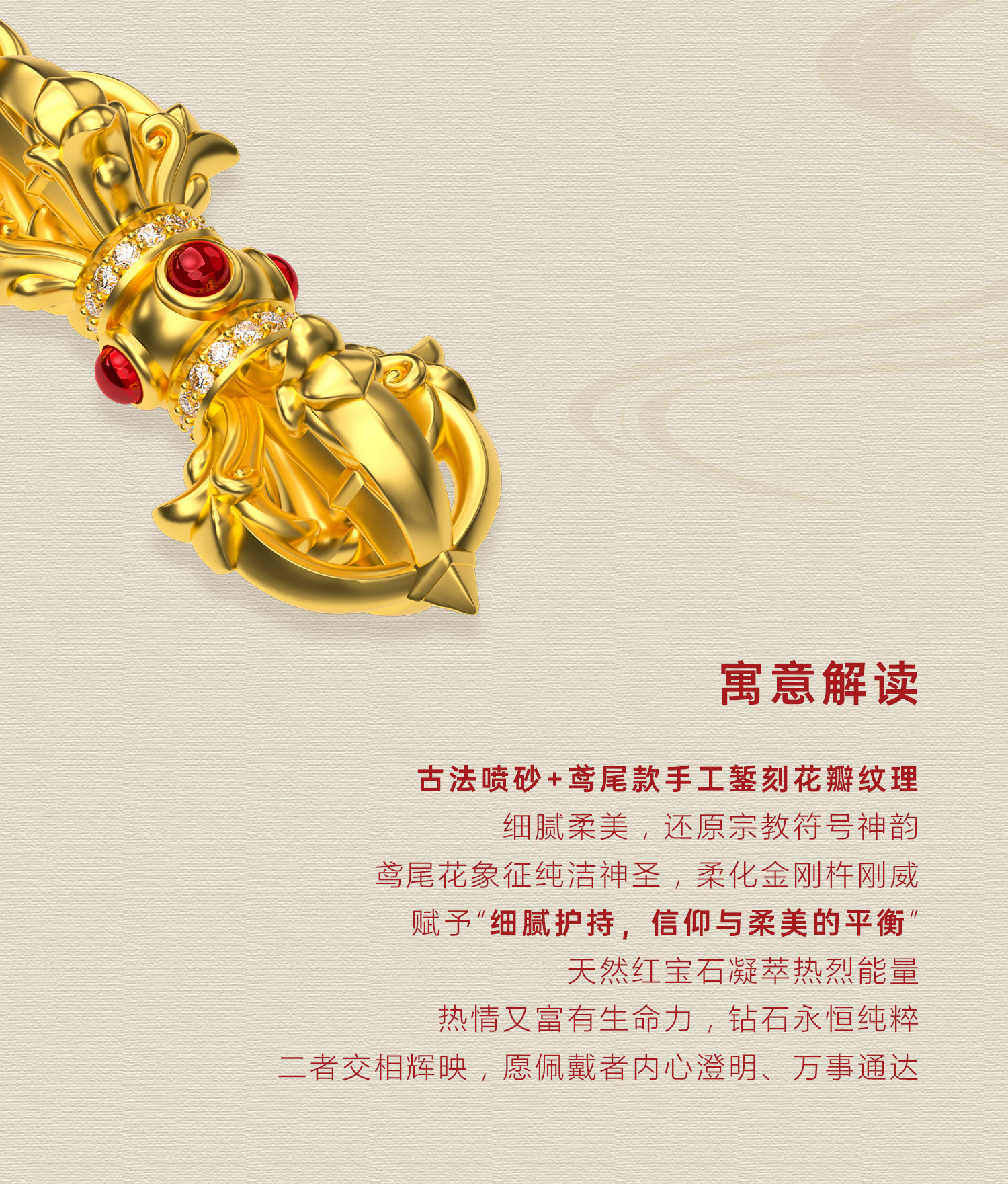 鸢尾花一字金刚杵（红宝石款·小号） 图文详情 3