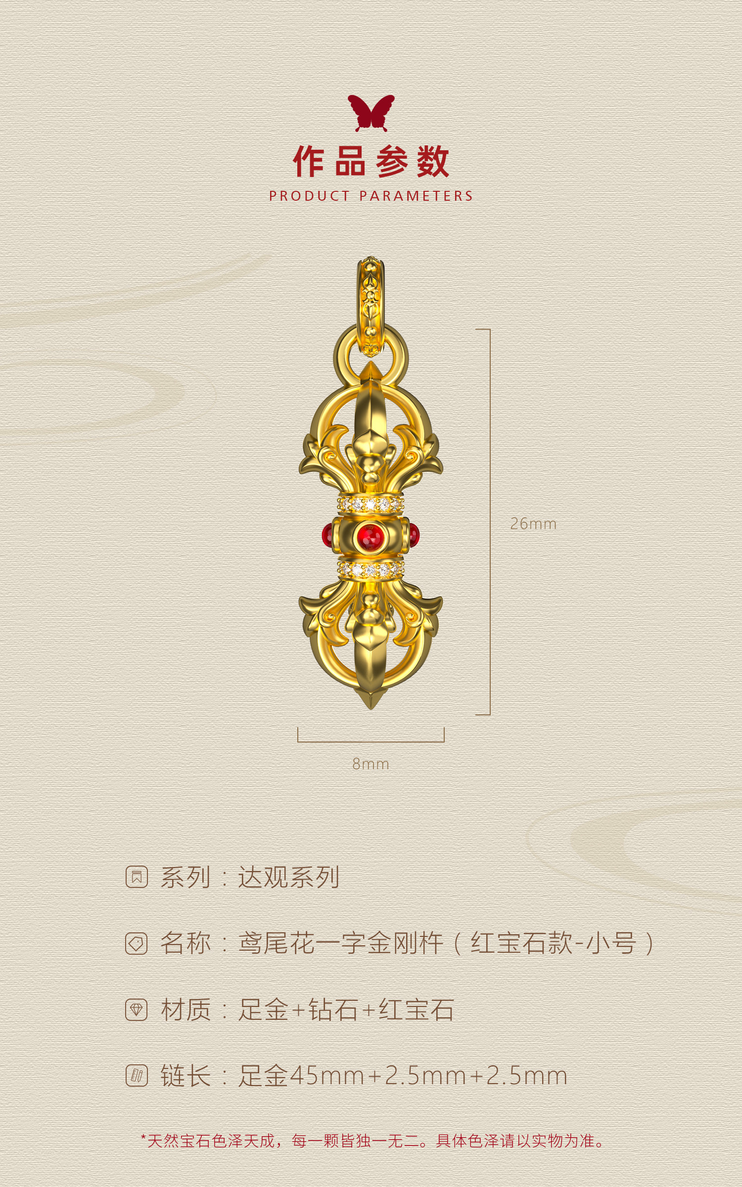 鸢尾花一字金刚杵（红宝石款·小号） 图文详情 4